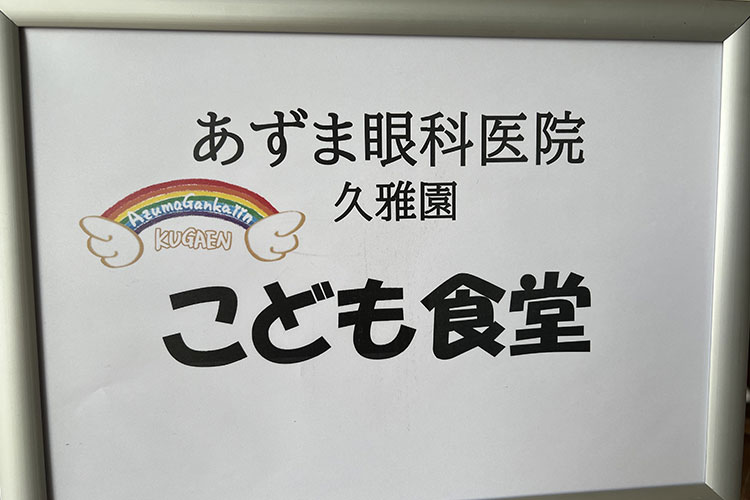 第3回こども食堂